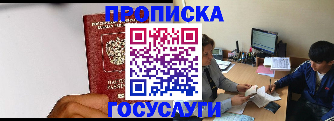 временная регистрация госуслуги в Хадыженске