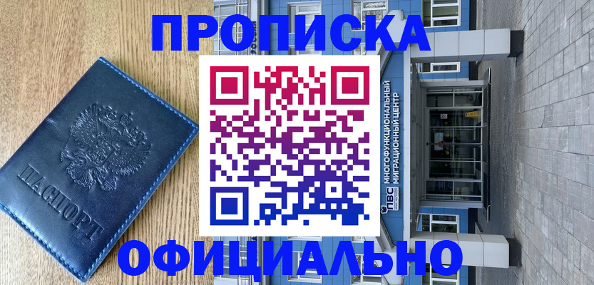 временная регистрация купить в Хадыженске