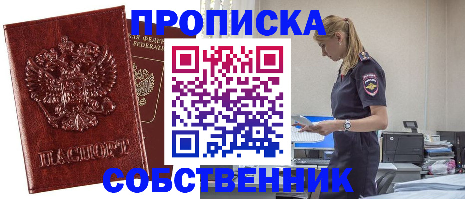 прописка штамп в Хадыженске