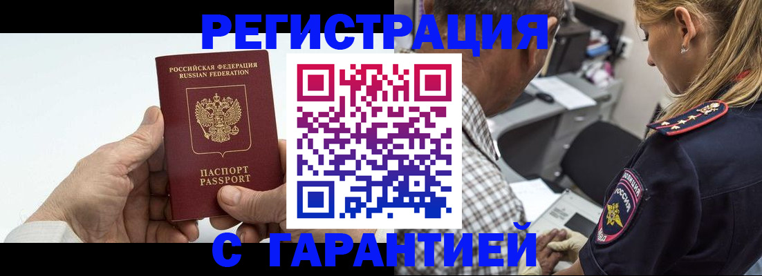 регистрация в Хадыженске