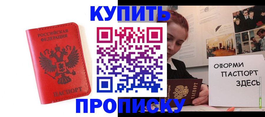 прописка для военкомата в Хадыженске