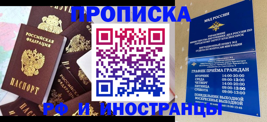временная регистрация купить в Хадыженске